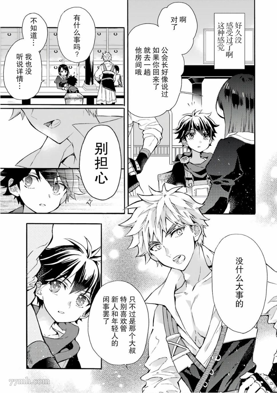 《被众神捡到的男孩》漫画最新章节第9话免费下拉式在线观看章节第【15】张图片