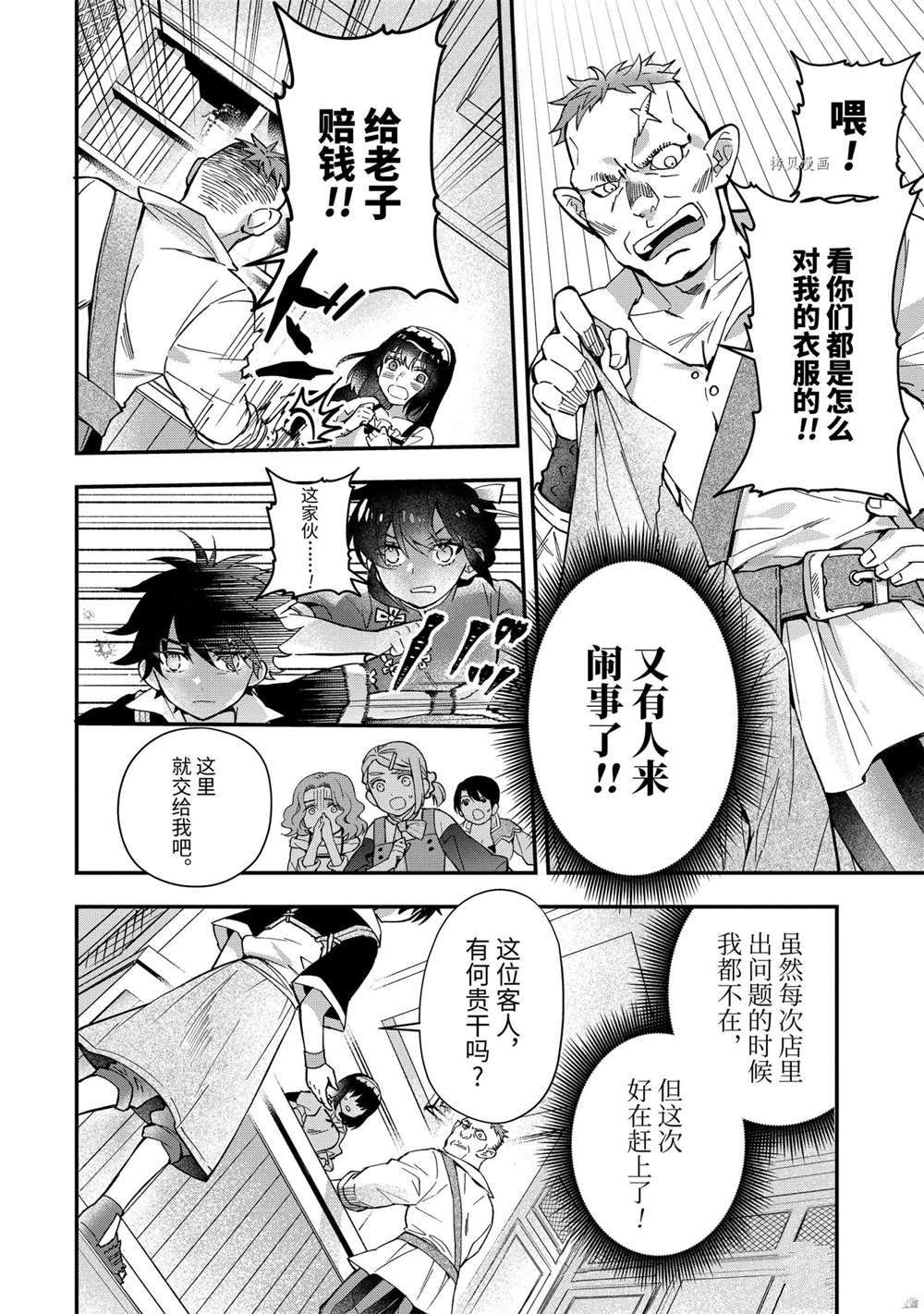 《被众神捡到的男孩》漫画最新章节第42.2话 试看版免费下拉式在线观看章节第【8】张图片