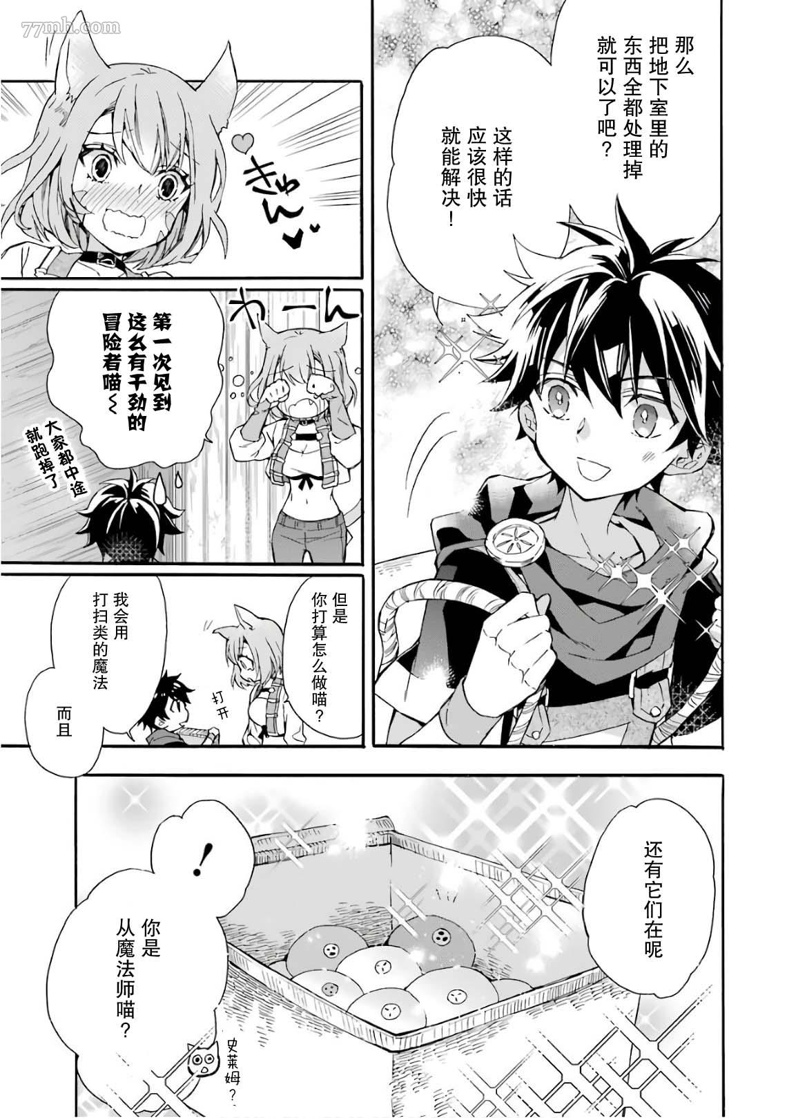 《被众神捡到的男孩》漫画最新章节第8话免费下拉式在线观看章节第【33】张图片