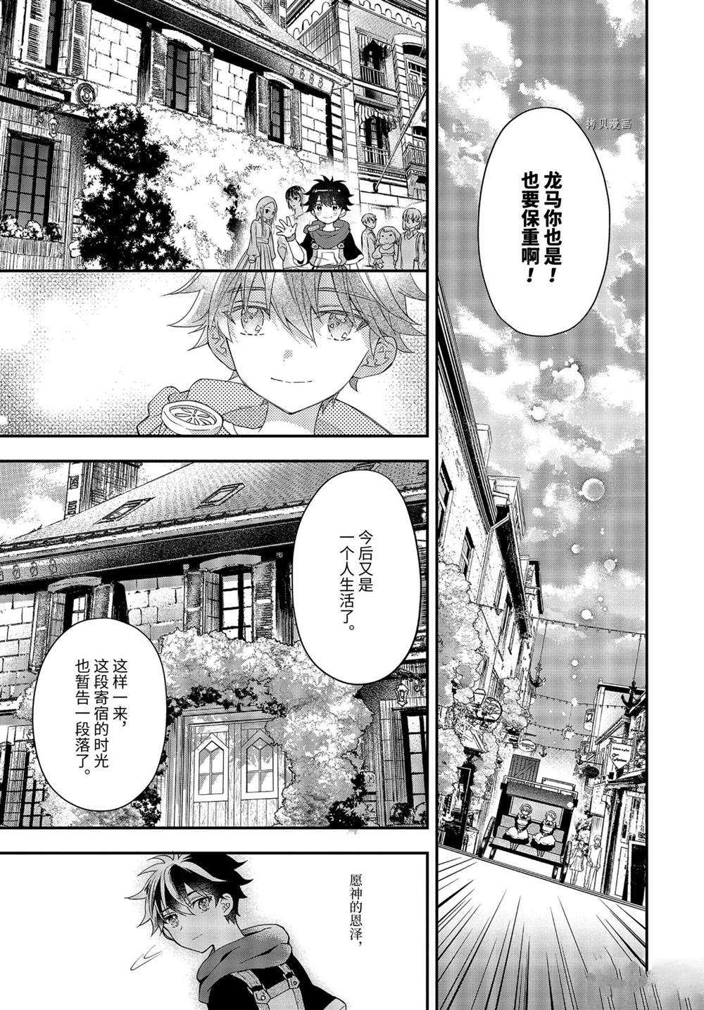 《被众神捡到的男孩》漫画最新章节第40.2话 试看版免费下拉式在线观看章节第【7】张图片