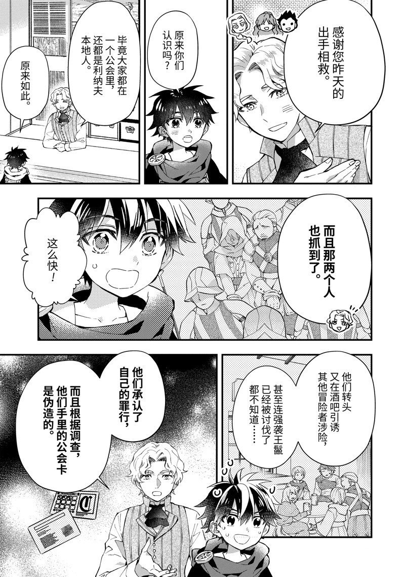 《被众神捡到的男孩》漫画最新章节第48.2话 试看版免费下拉式在线观看章节第【7】张图片