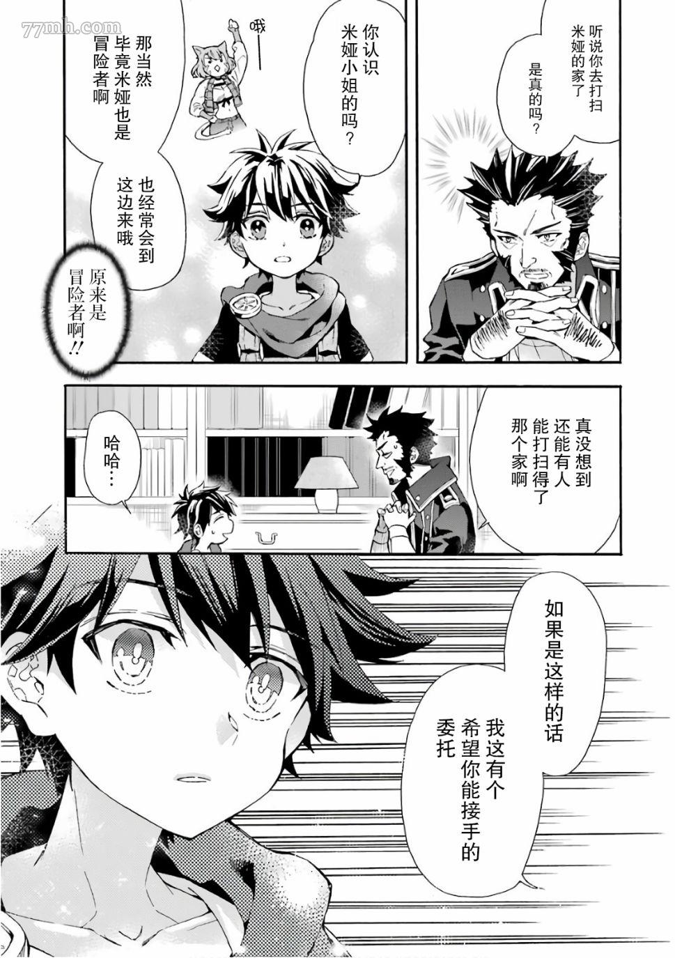 《被众神捡到的男孩》漫画最新章节第9话免费下拉式在线观看章节第【19】张图片