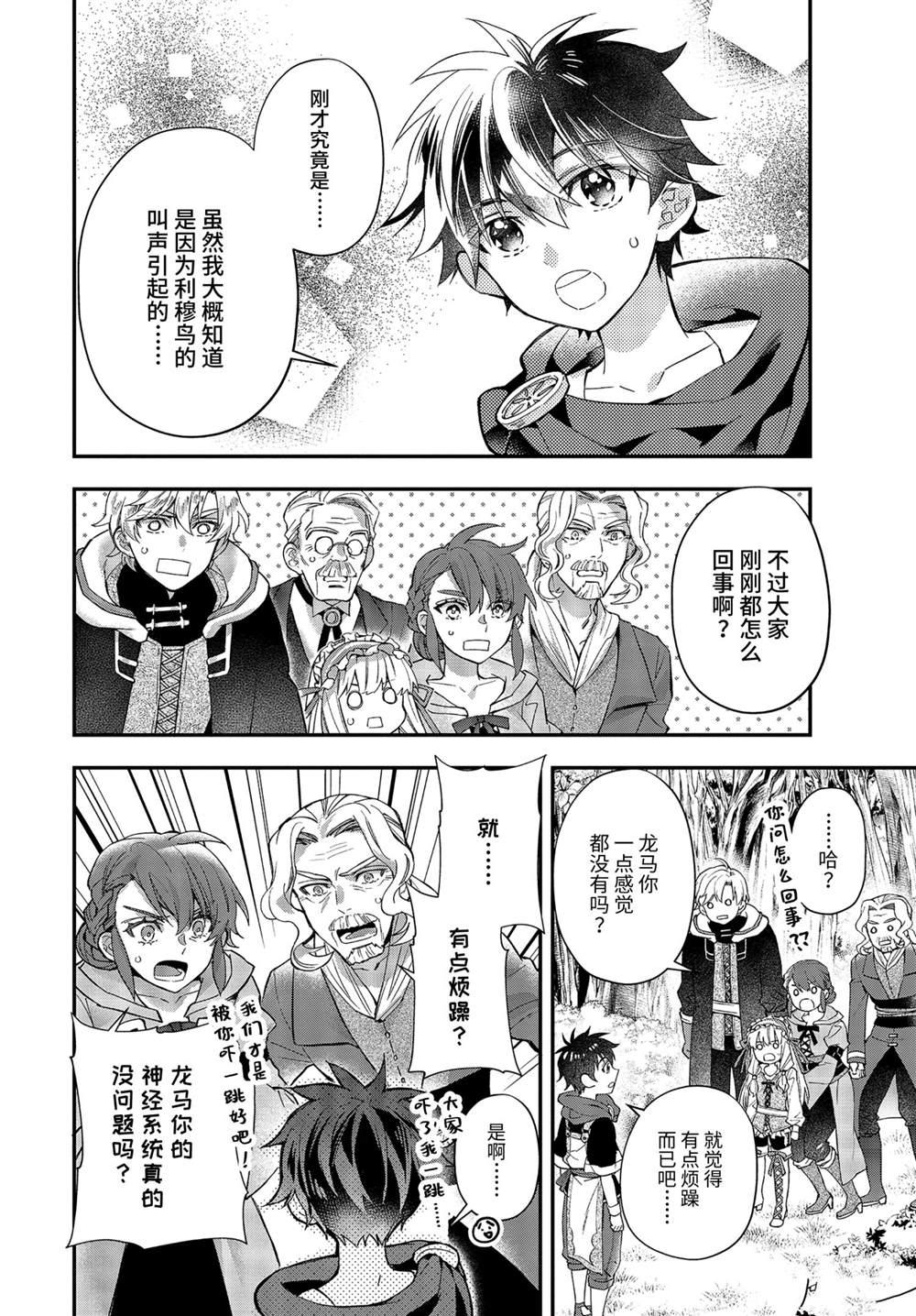 《被众神捡到的男孩》漫画最新章节第38.4话 试看版免费下拉式在线观看章节第【2】张图片