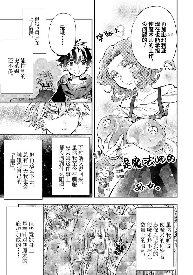 《被众神捡到的男孩》漫画最新章节第45.4话 试看版免费下拉式在线观看章节第【5】张图片