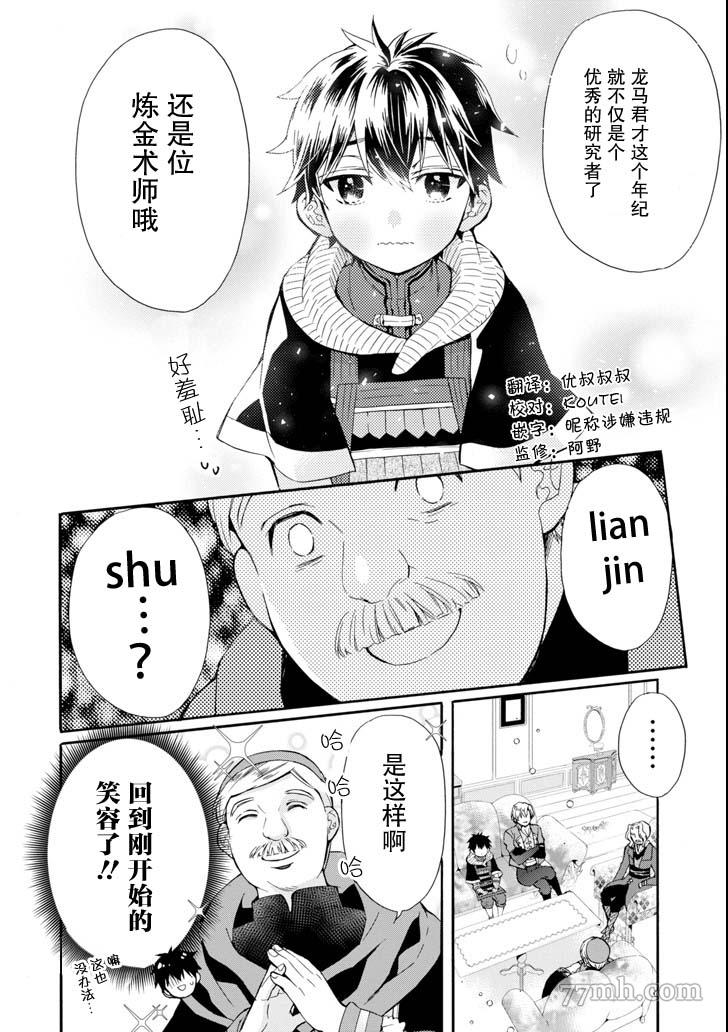 《被众神捡到的男孩》漫画最新章节第17话免费下拉式在线观看章节第【16】张图片