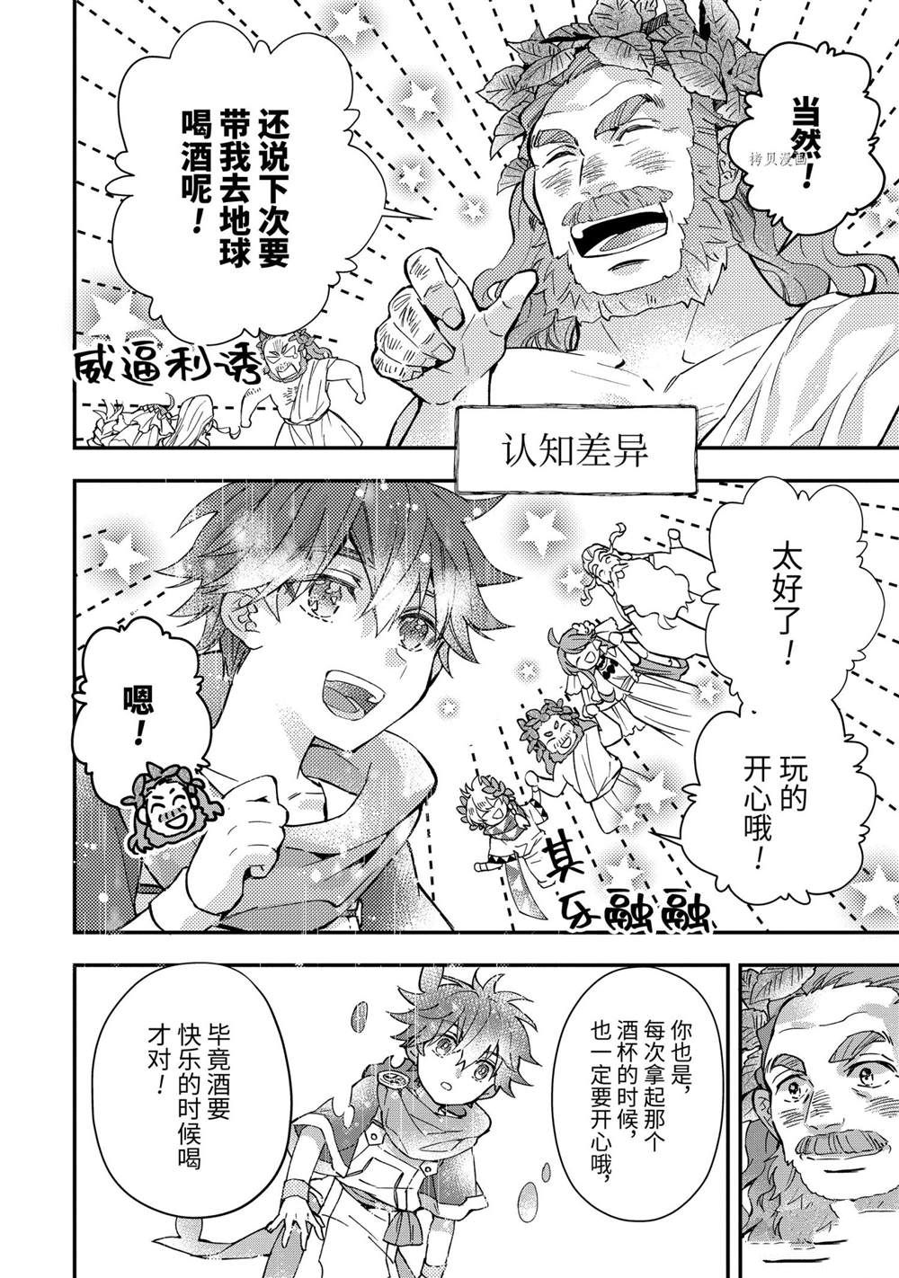 《被众神捡到的男孩》漫画最新章节第42.1话 试看版免费下拉式在线观看章节第【10】张图片