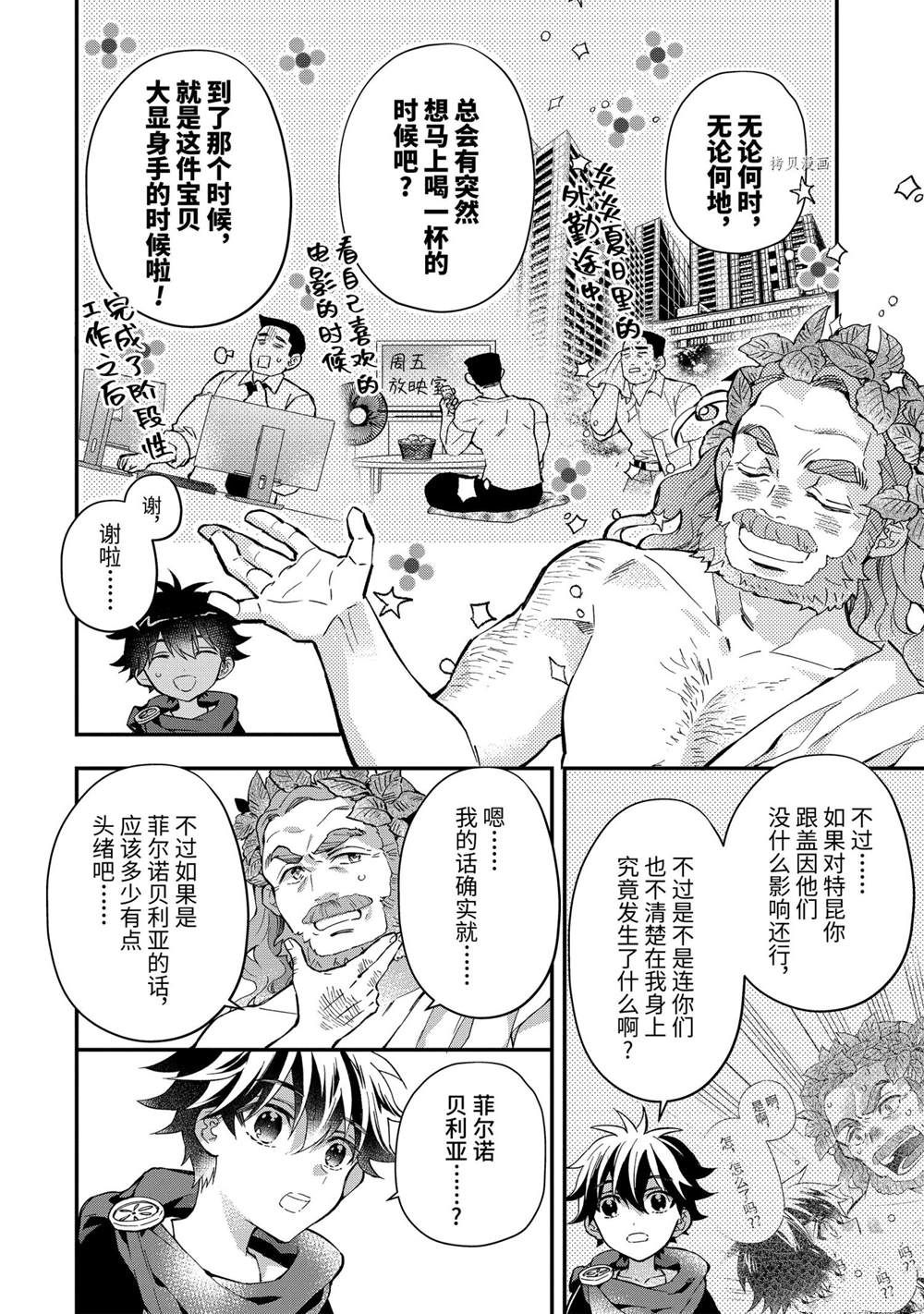 《被众神捡到的男孩》漫画最新章节第42.1话 试看版免费下拉式在线观看章节第【8】张图片