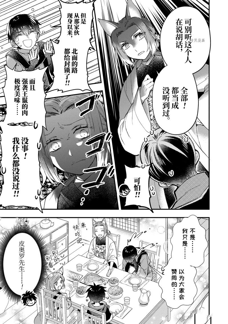 《被众神捡到的男孩》漫画最新章节第47.2话 试看版免费下拉式在线观看章节第【10】张图片