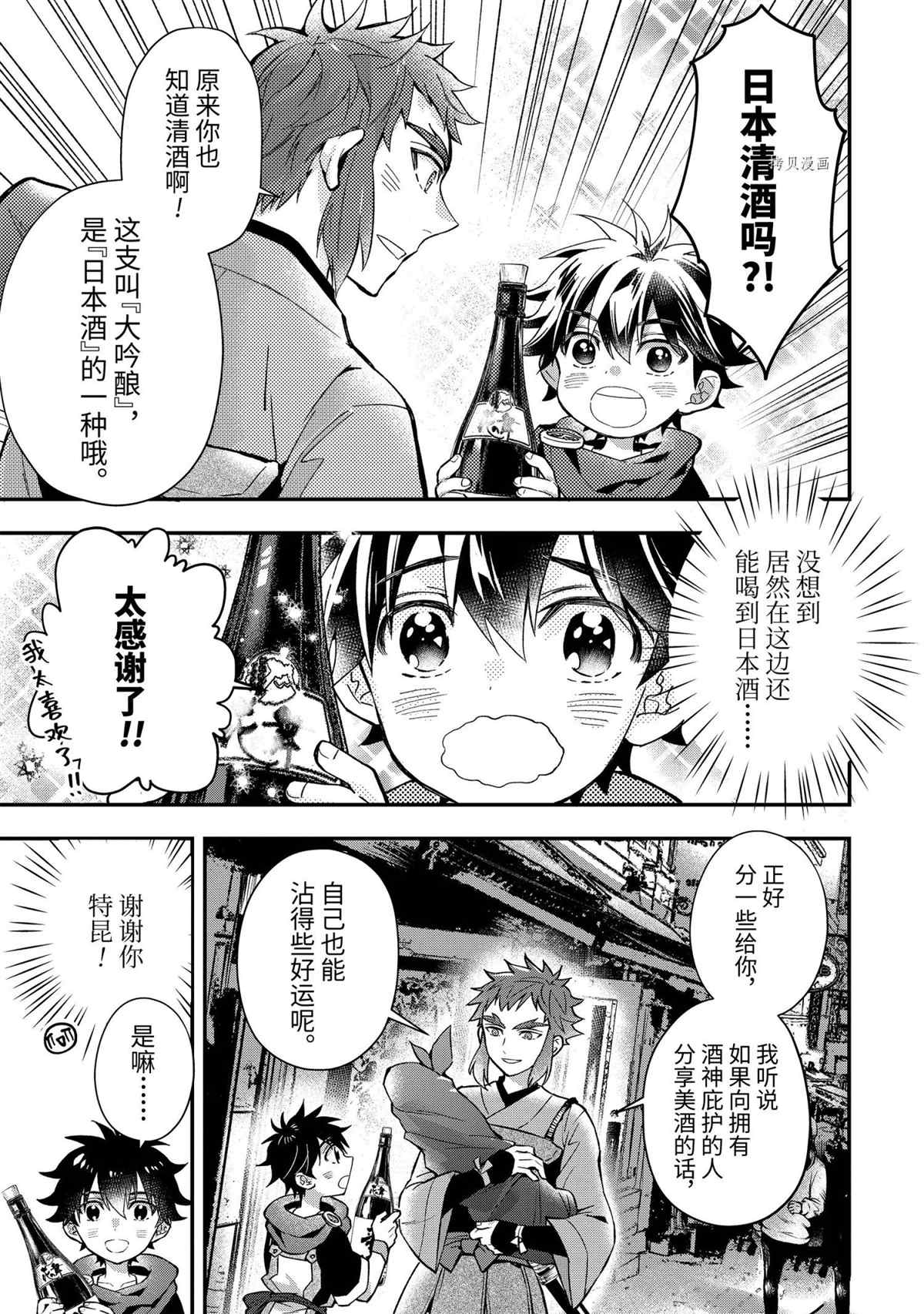 《被众神捡到的男孩》漫画最新章节第43.4话 试看版免费下拉式在线观看章节第【6】张图片