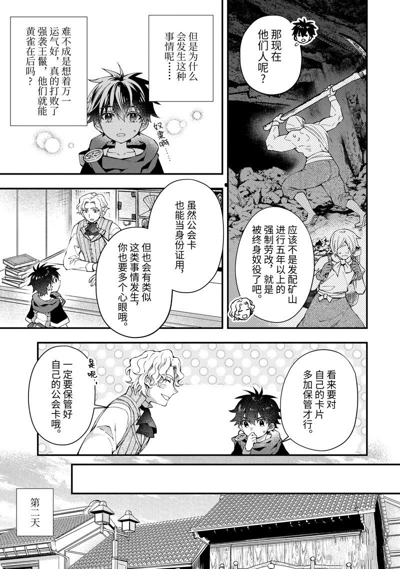 《被众神捡到的男孩》漫画最新章节第48.2话 试看版免费下拉式在线观看章节第【9】张图片