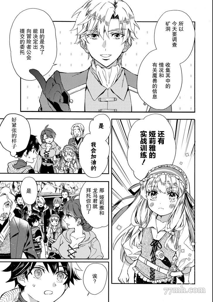 《被众神捡到的男孩》漫画最新章节第14话免费下拉式在线观看章节第【9】张图片