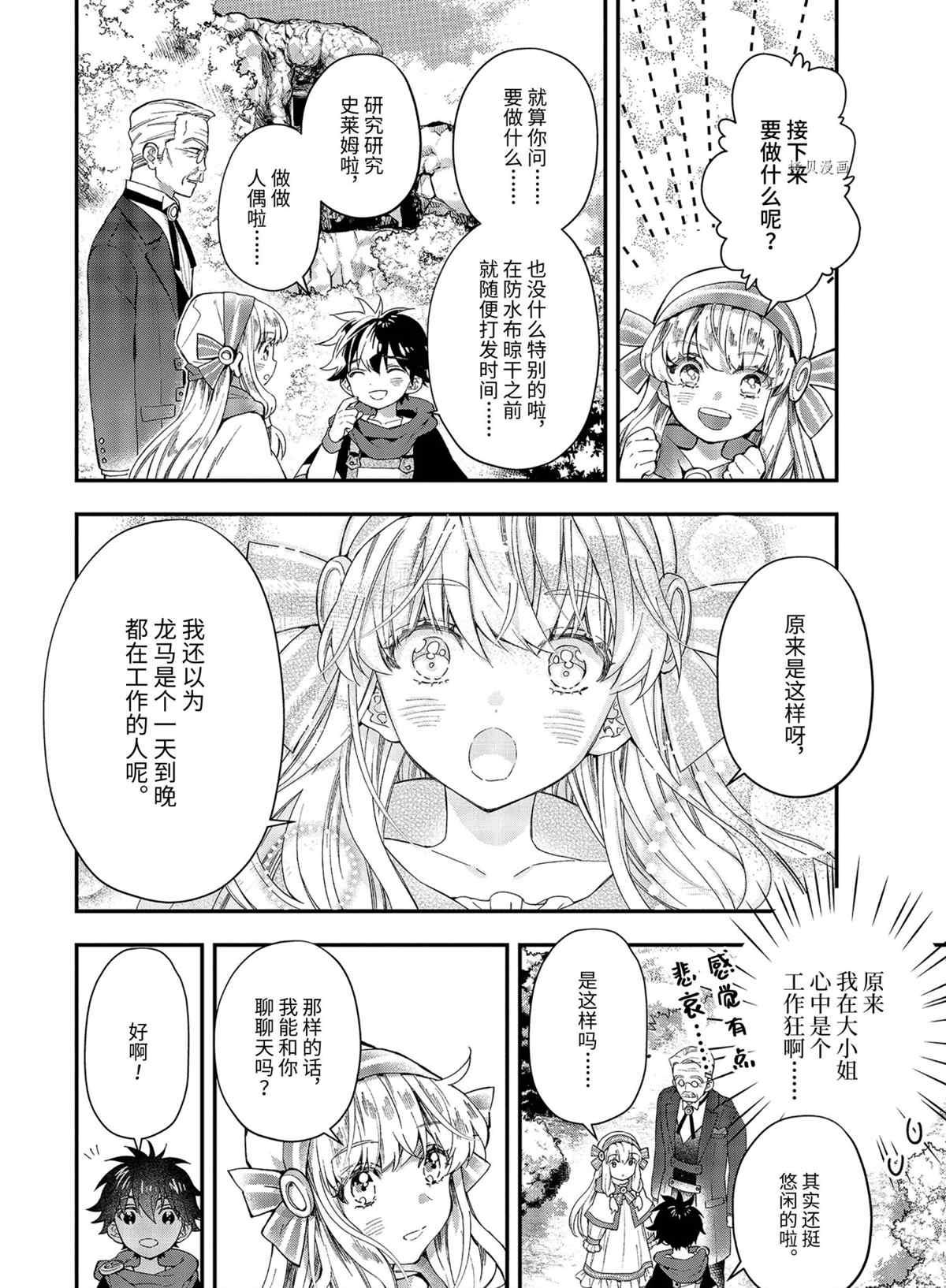 《被众神捡到的男孩》漫画最新章节第39.3话 试看版免费下拉式在线观看章节第【6】张图片