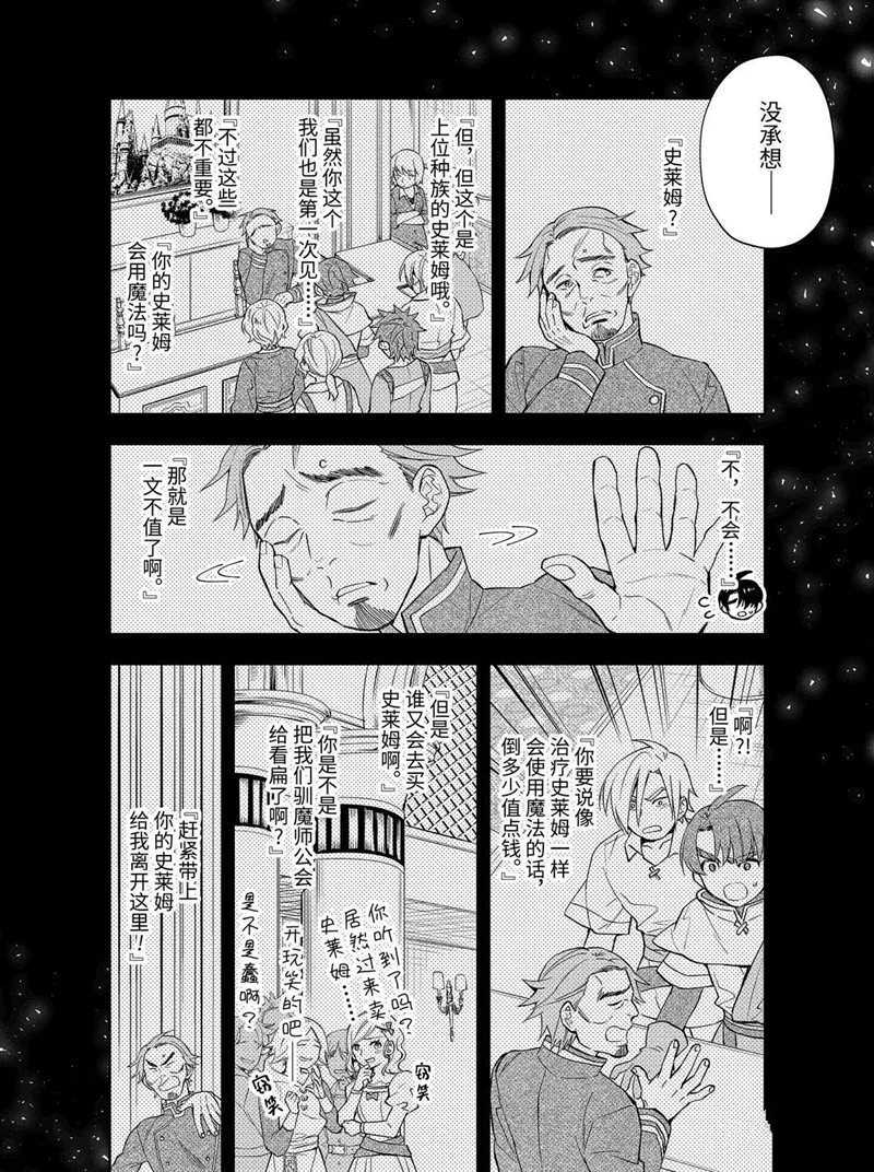 《被众神捡到的男孩》漫画最新章节第34.2话 试看版免费下拉式在线观看章节第【2】张图片