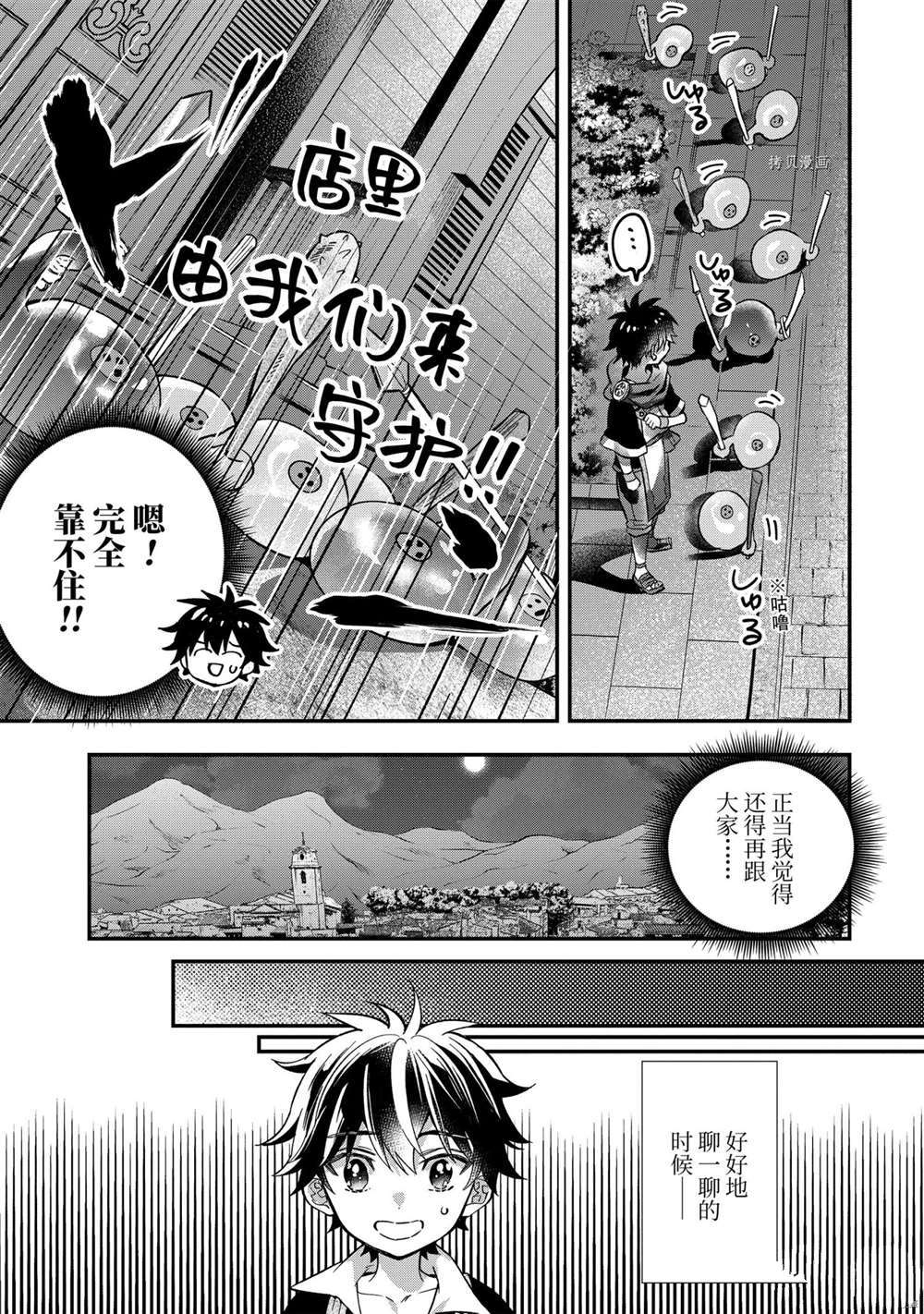 《被众神捡到的男孩》漫画最新章节第42.2话 试看版免费下拉式在线观看章节第【7】张图片