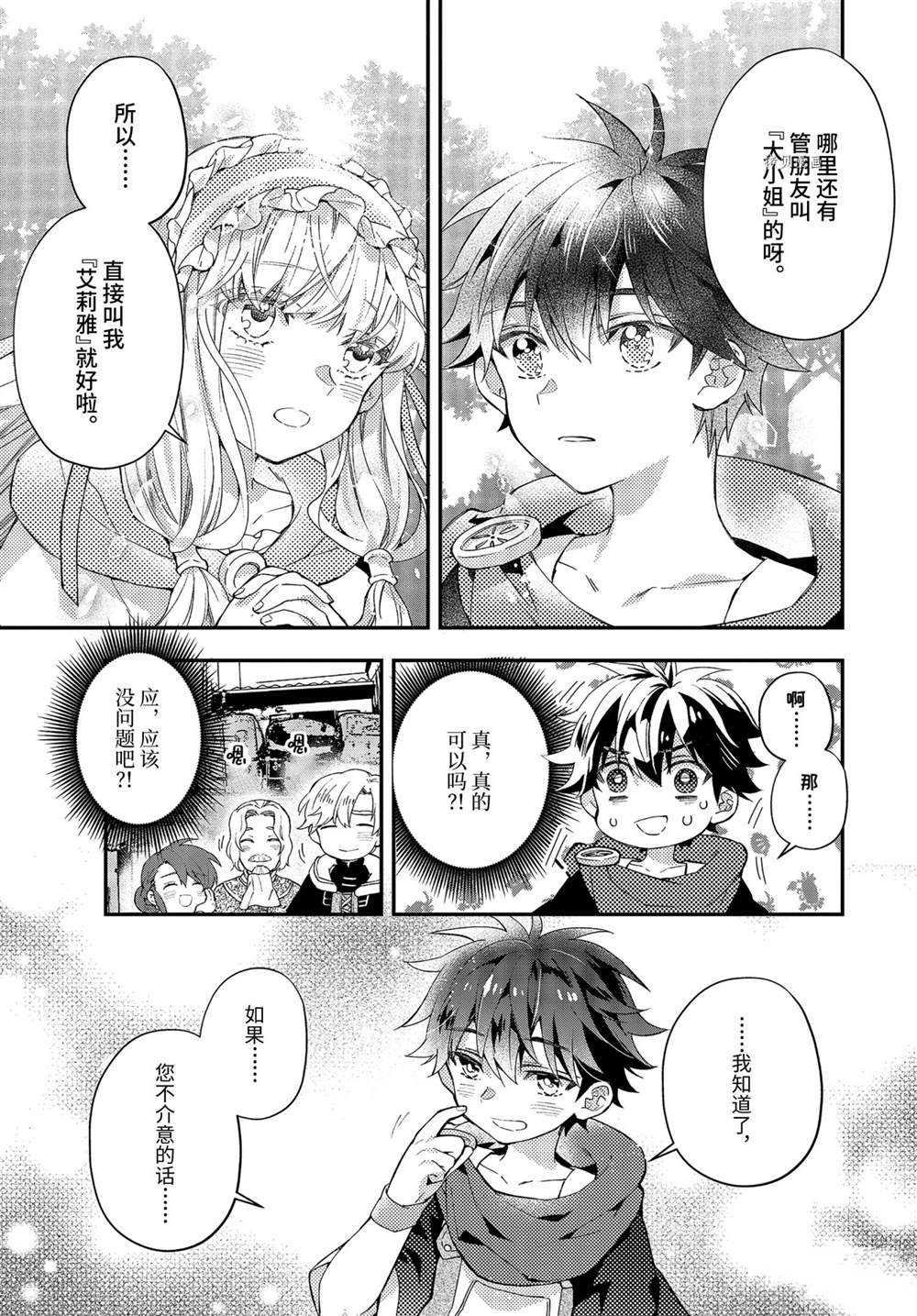 《被众神捡到的男孩》漫画最新章节第40.2话 试看版免费下拉式在线观看章节第【4】张图片