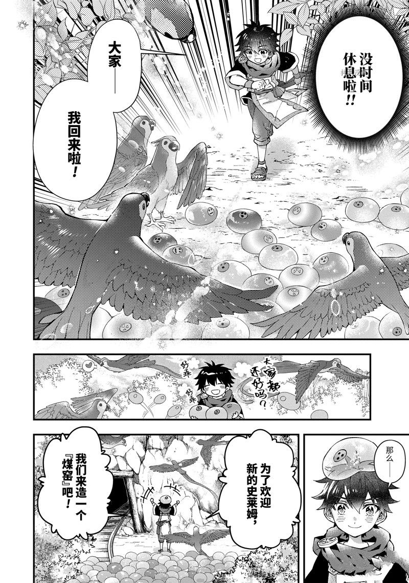 《被众神捡到的男孩》漫画最新章节第49.1话 试看版免费下拉式在线观看章节第【10】张图片