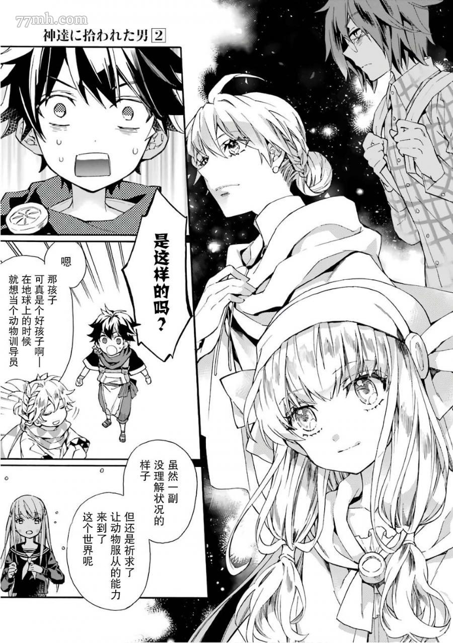 《被众神捡到的男孩》漫画最新章节第7话免费下拉式在线观看章节第【7】张图片