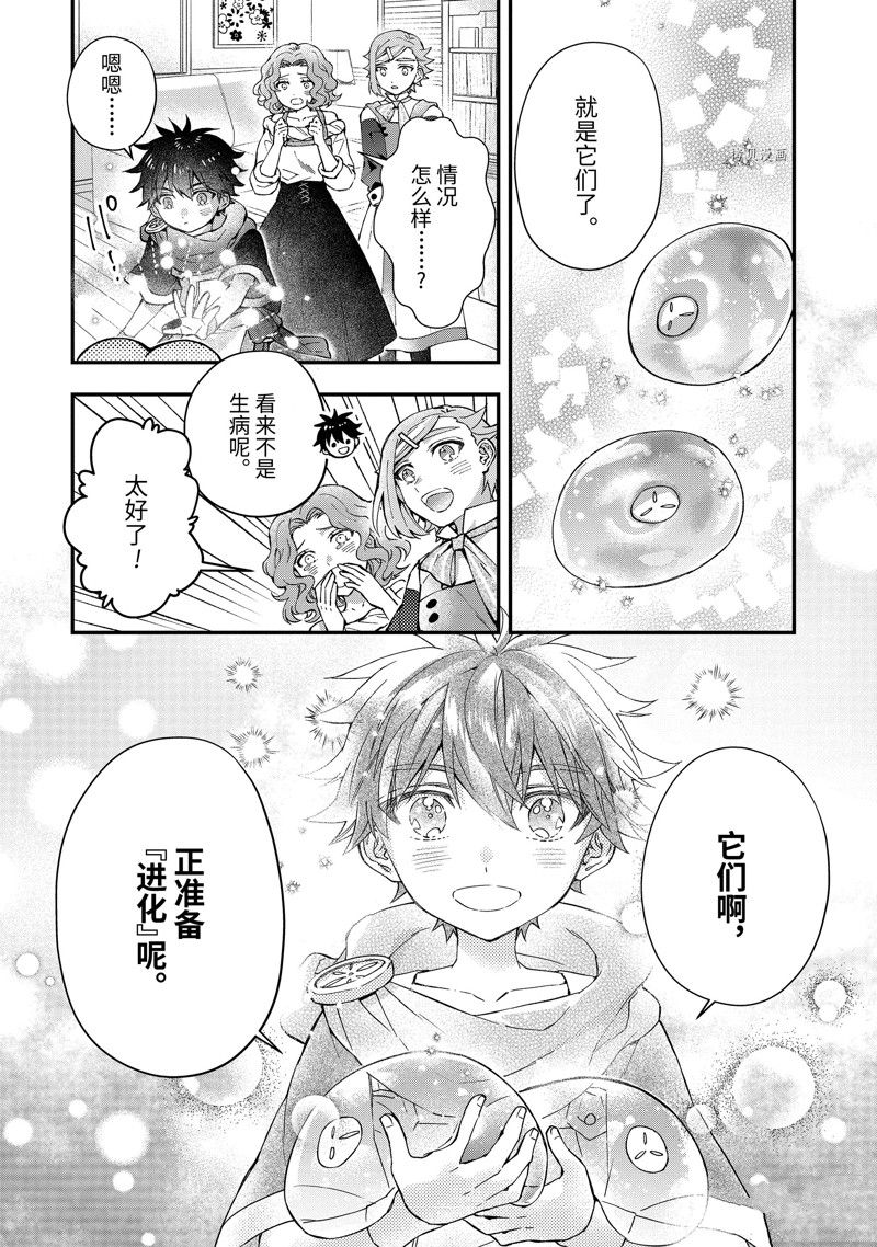 《被众神捡到的男孩》漫画最新章节第49.1话 试看版免费下拉式在线观看章节第【6】张图片