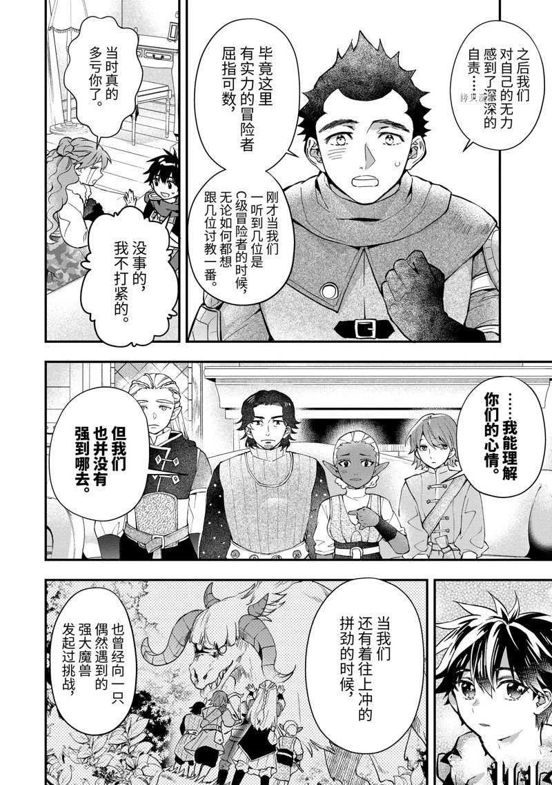 《被众神捡到的男孩》漫画最新章节第48.3话免费下拉式在线观看章节第【6】张图片