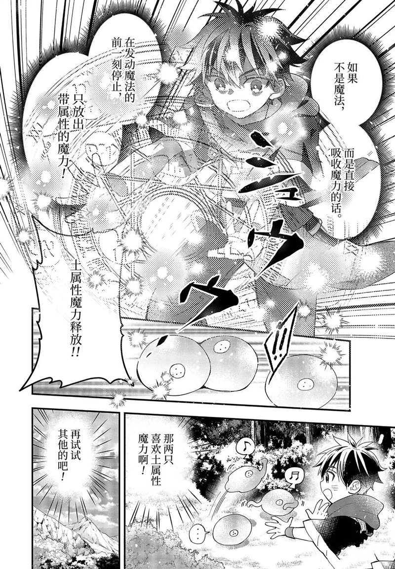 《被众神捡到的男孩》漫画最新章节第34.3话 试看版免费下拉式在线观看章节第【16】张图片