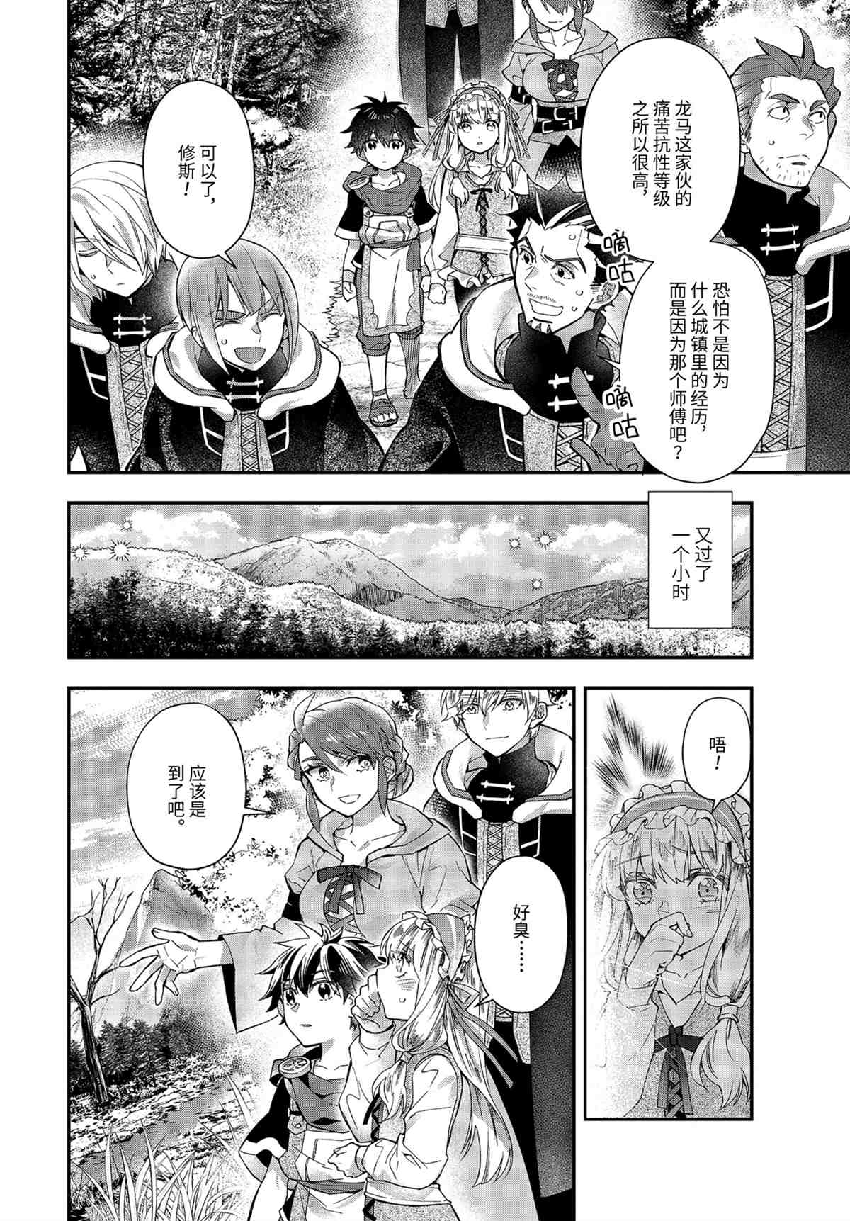 《被众神捡到的男孩》漫画最新章节第38.2话 试看版免费下拉式在线观看章节第【4】张图片