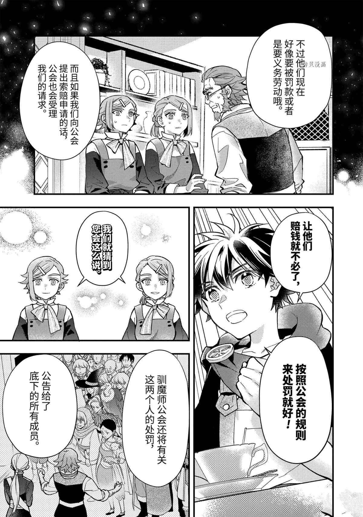 《被众神捡到的男孩》漫画最新章节第43.3话 试看版免费下拉式在线观看章节第【1】张图片