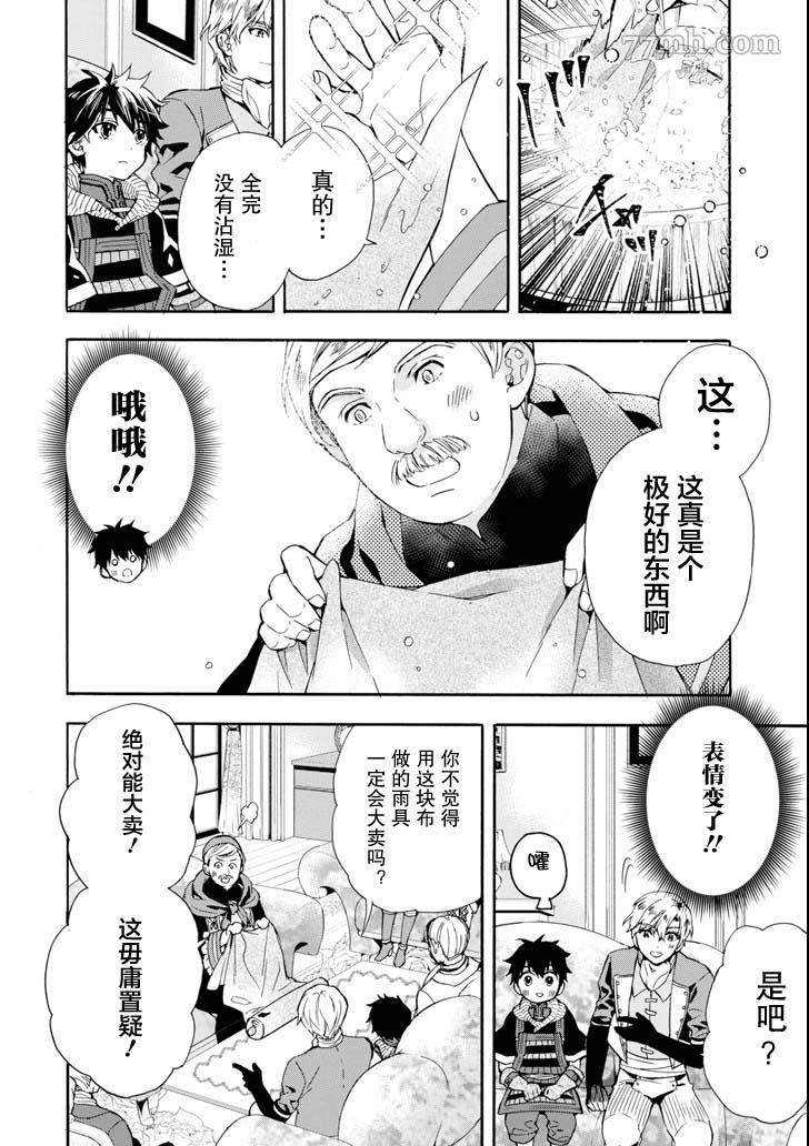 《被众神捡到的男孩》漫画最新章节第17话免费下拉式在线观看章节第【8】张图片