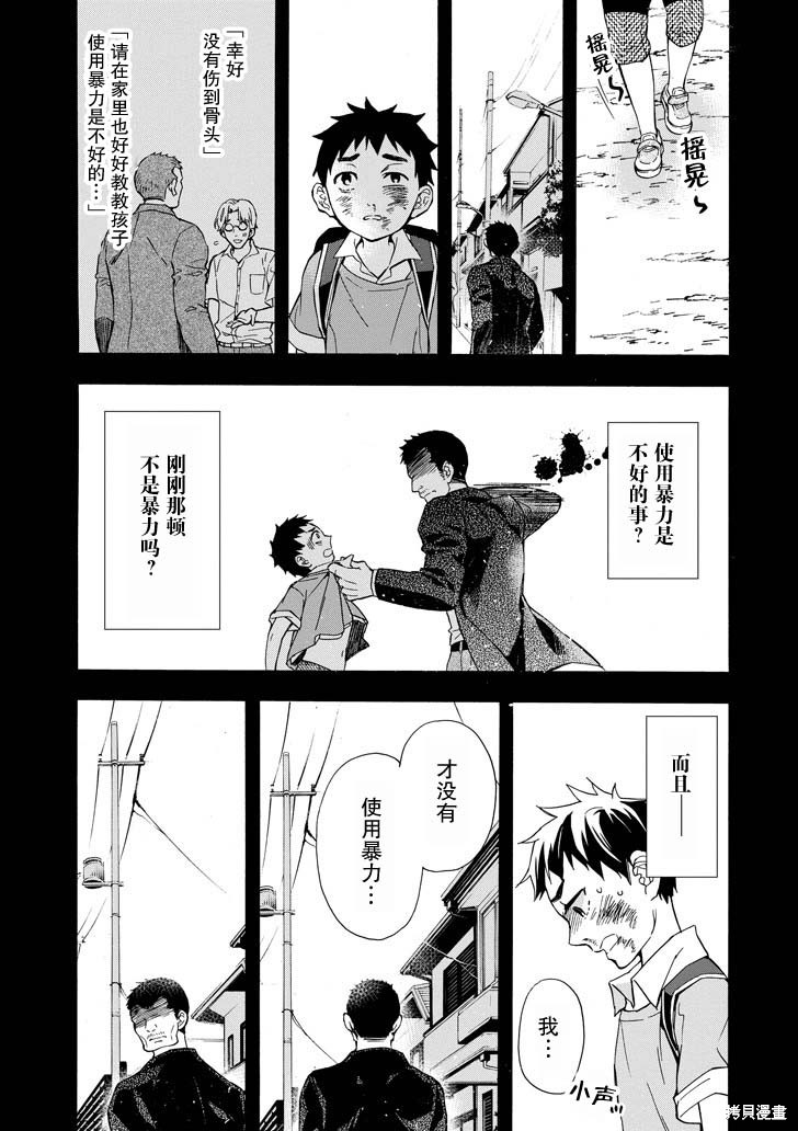 《被众神捡到的男孩》漫画最新章节第12话免费下拉式在线观看章节第【13】张图片