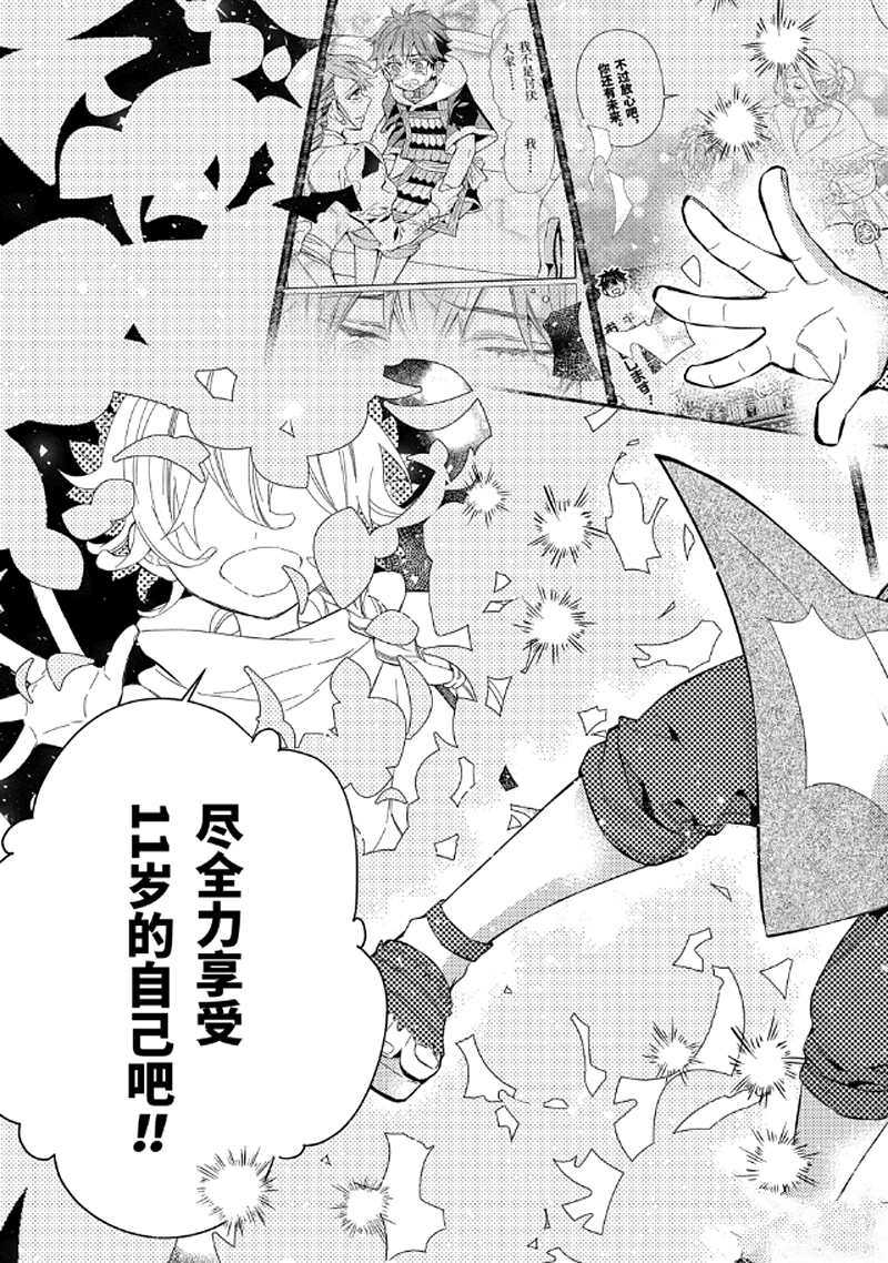 《被众神捡到的男孩》漫画最新章节第30.4话 试看版免费下拉式在线观看章节第【6】张图片