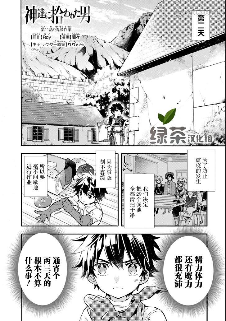 《被众神捡到的男孩》漫画最新章节第11话免费下拉式在线观看章节第【1】张图片