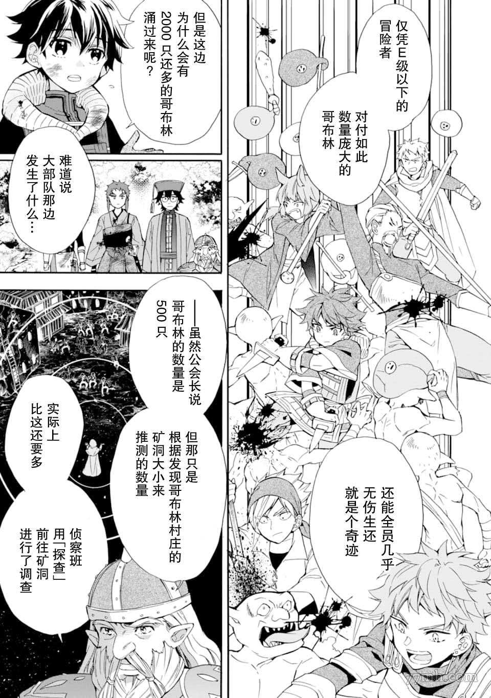 《被众神捡到的男孩》漫画最新章节第24话免费下拉式在线观看章节第【5】张图片