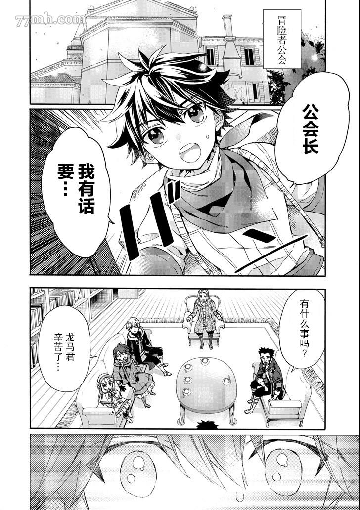 《被众神捡到的男孩》漫画最新章节第10话免费下拉式在线观看章节第【2】张图片