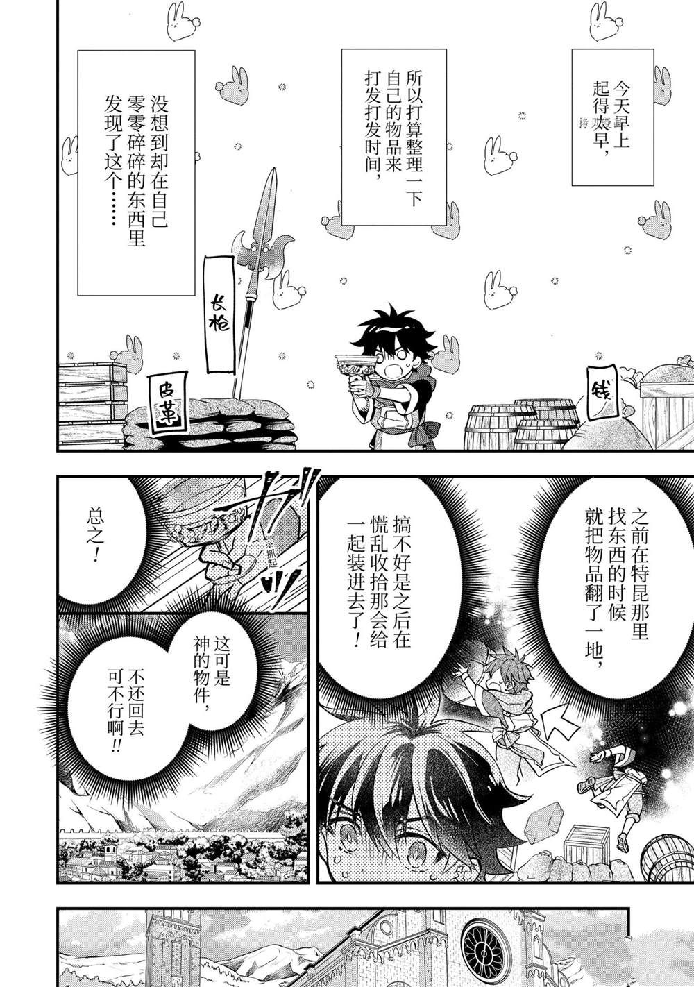 《被众神捡到的男孩》漫画最新章节第42.1话 试看版免费下拉式在线观看章节第【2】张图片