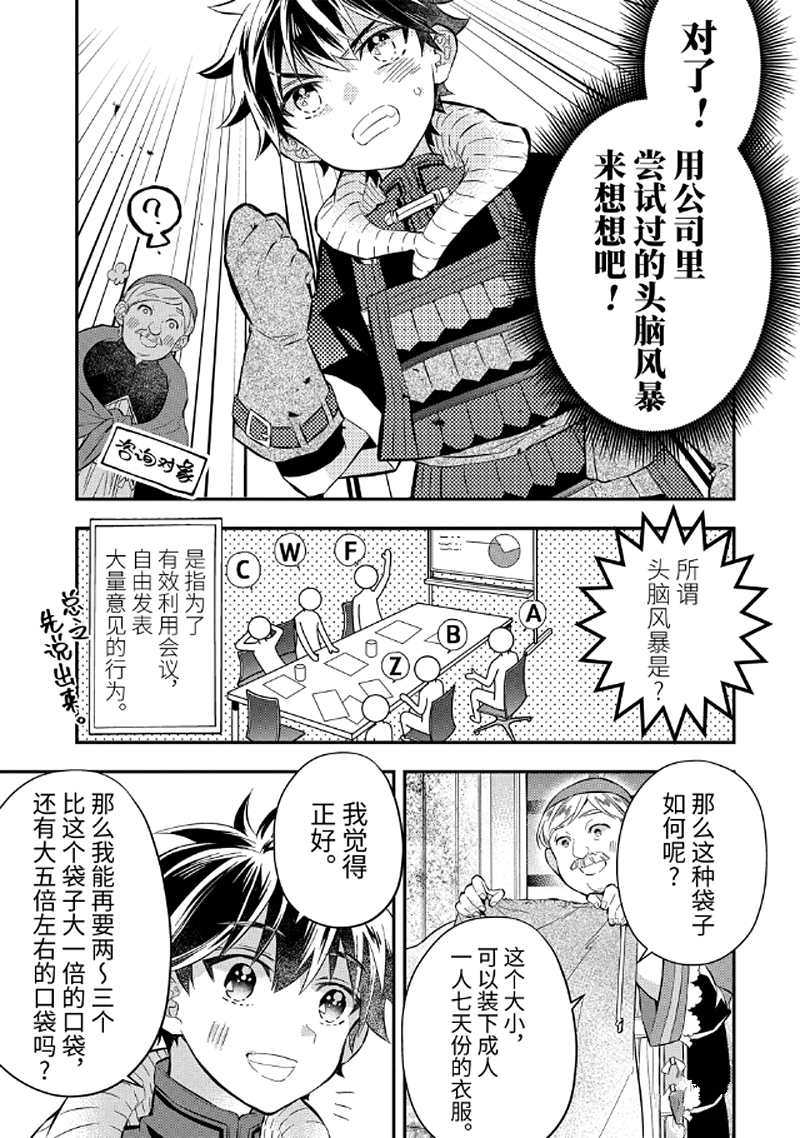 《被众神捡到的男孩》漫画最新章节第26.2话 试看版免费下拉式在线观看章节第【7】张图片