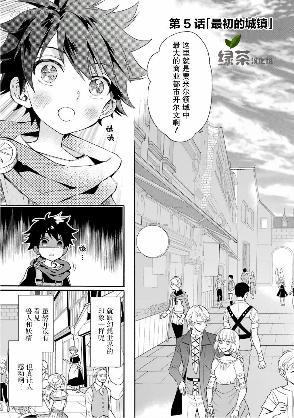 《被众神捡到的男孩》漫画最新章节第5话免费下拉式在线观看章节第【1】张图片