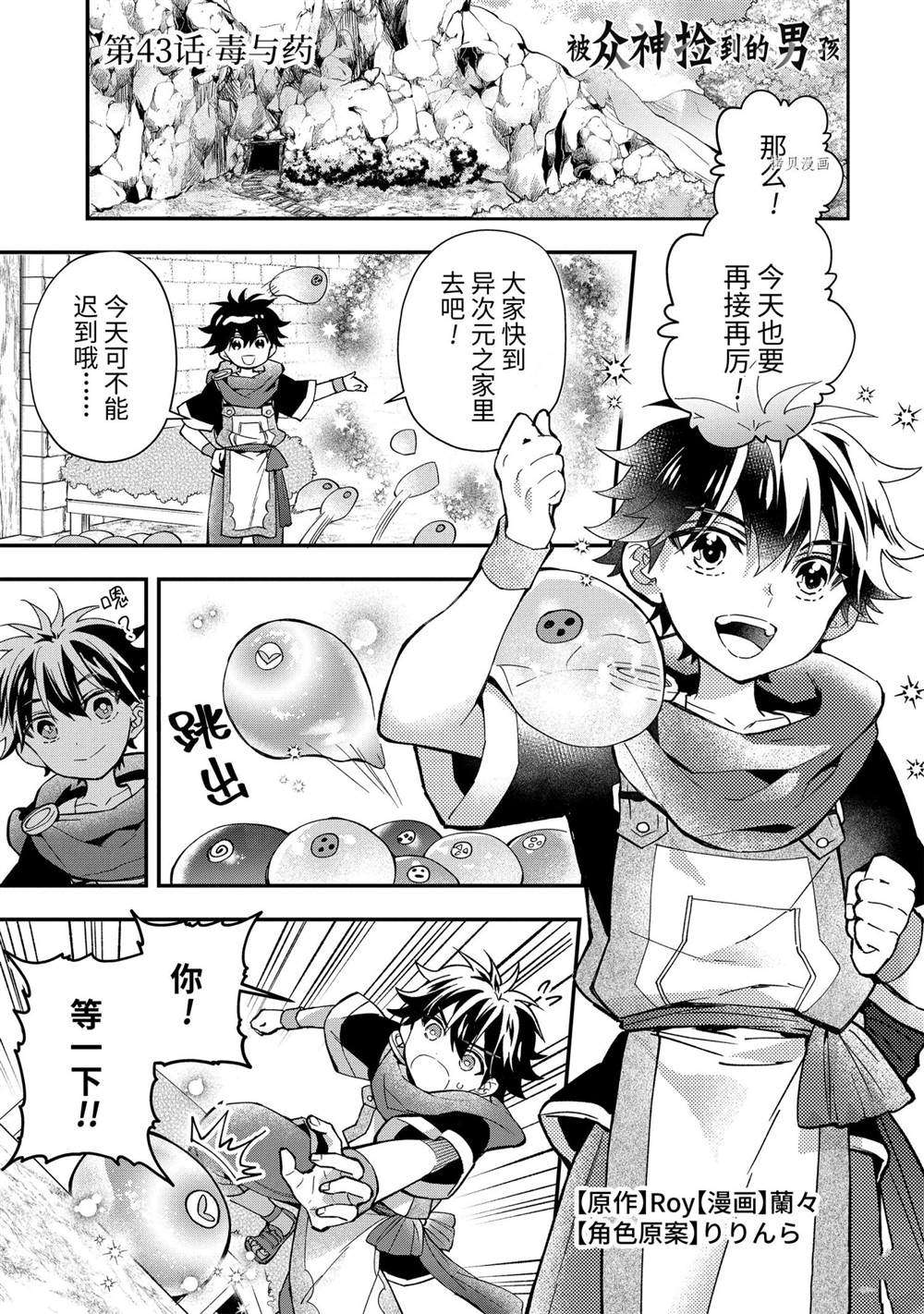 《被众神捡到的男孩》漫画最新章节第43.1话 试看版免费下拉式在线观看章节第【1】张图片