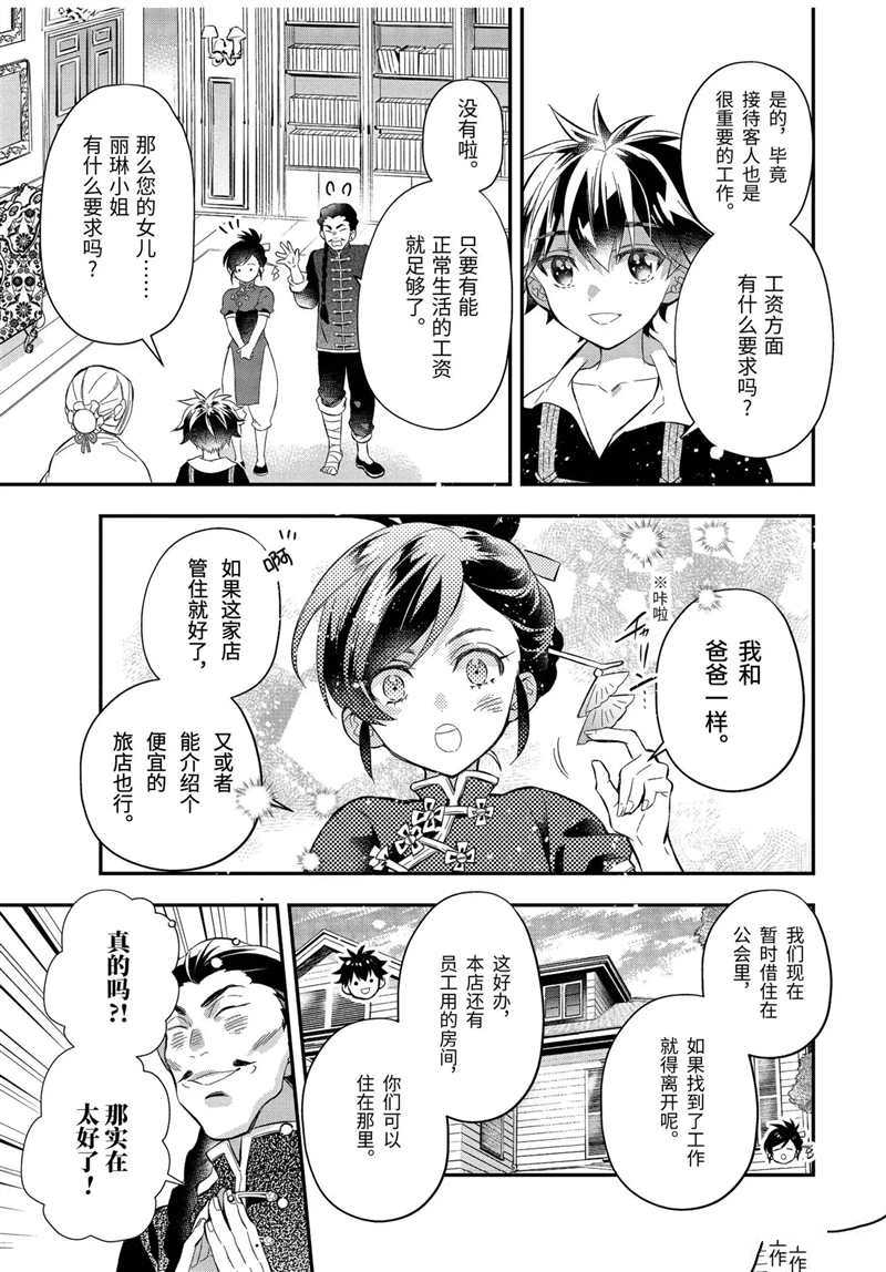 《被众神捡到的男孩》漫画最新章节第32.3话 试看版免费下拉式在线观看章节第【5】张图片