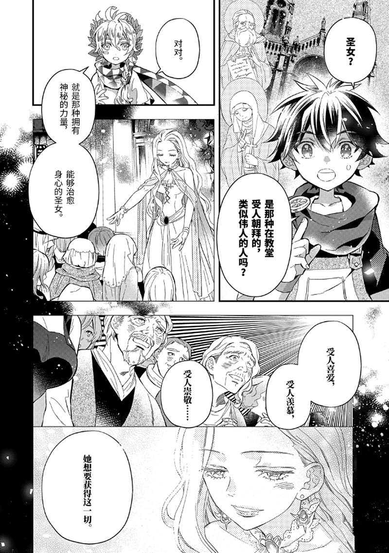 《被众神捡到的男孩》漫画最新章节第30.2话 试看版免费下拉式在线观看章节第【5】张图片