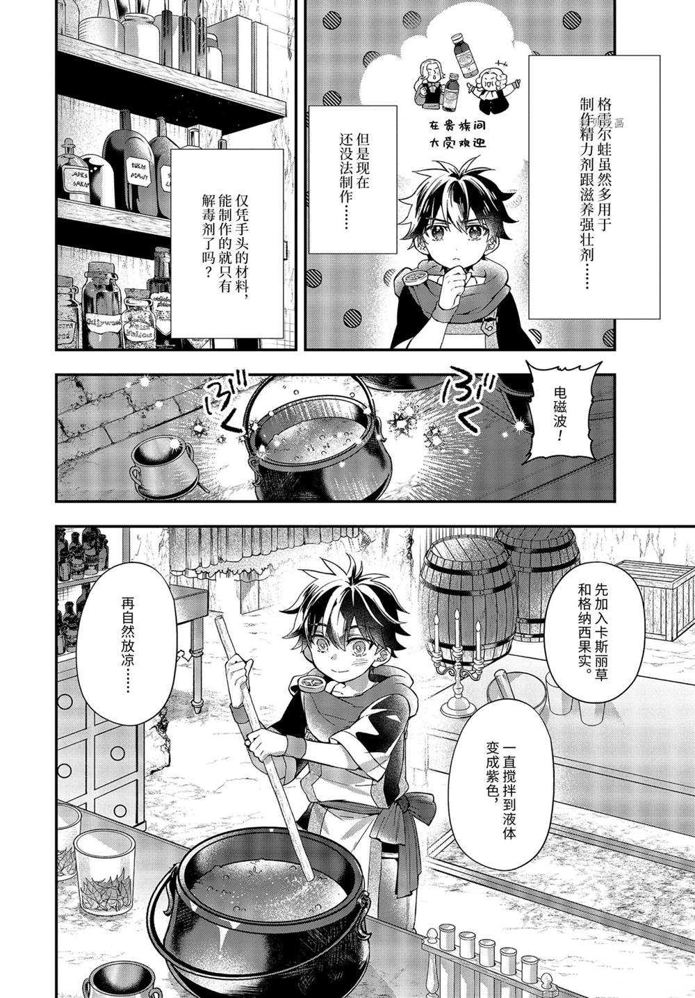 《被众神捡到的男孩》漫画最新章节第40.4话 试看版免费下拉式在线观看章节第【6】张图片