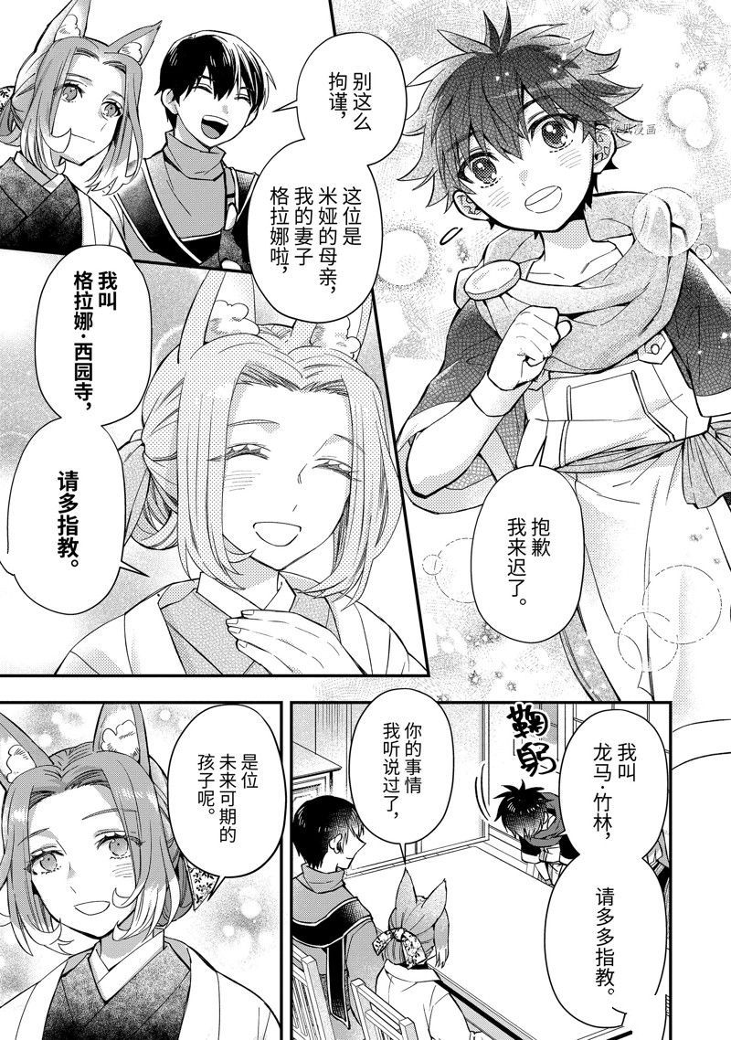 《被众神捡到的男孩》漫画最新章节第46.3话 试看版免费下拉式在线观看章节第【9】张图片