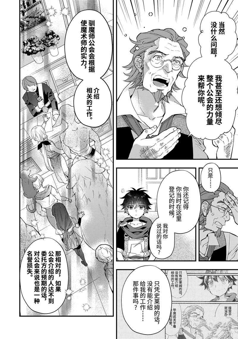 《被众神捡到的男孩》漫画最新章节第37.1话免费下拉式在线观看章节第【10】张图片