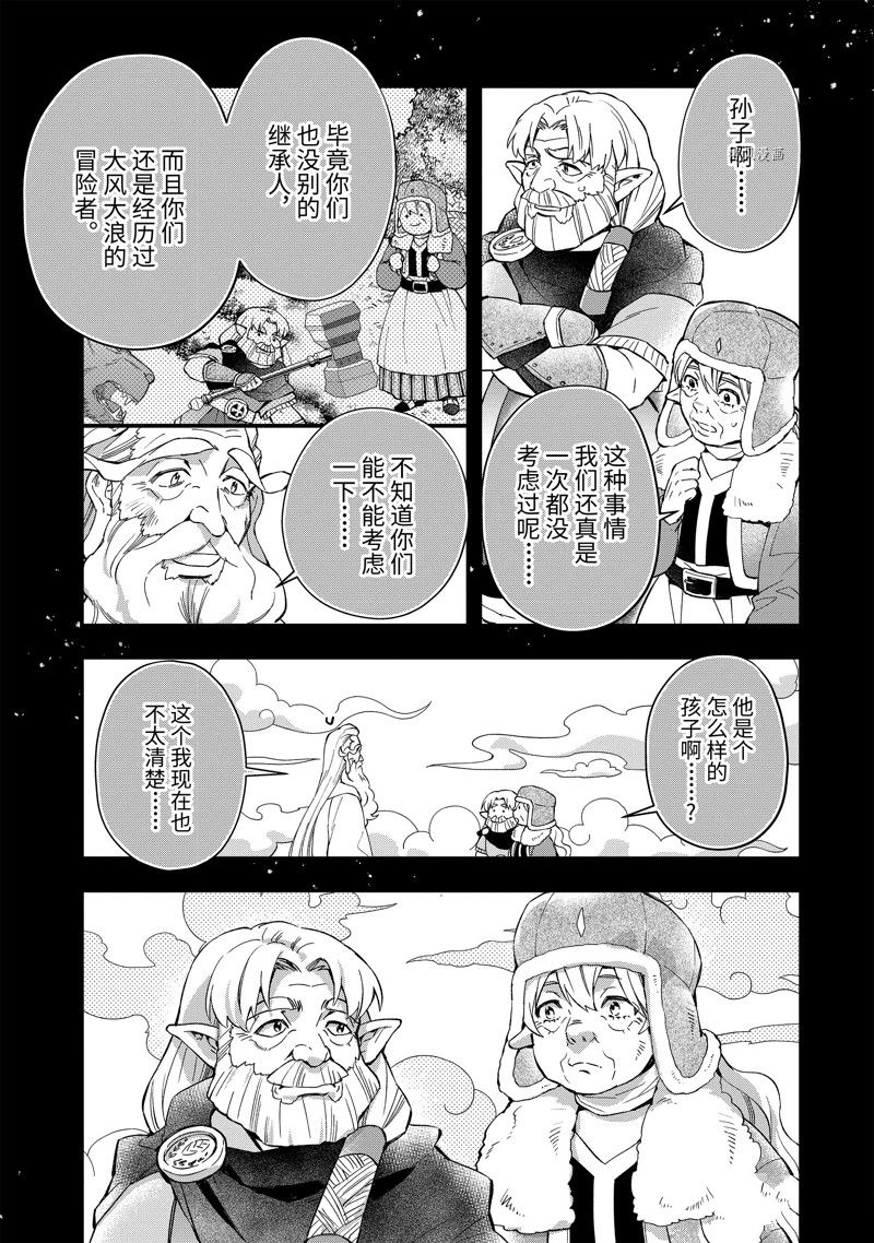 《被众神捡到的男孩》漫画最新章节第50话 试看版免费下拉式在线观看章节第【5】张图片