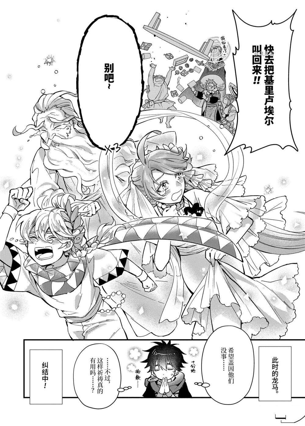 《被众神捡到的男孩》漫画最新章节第41.2话 试看版免费下拉式在线观看章节第【15】张图片