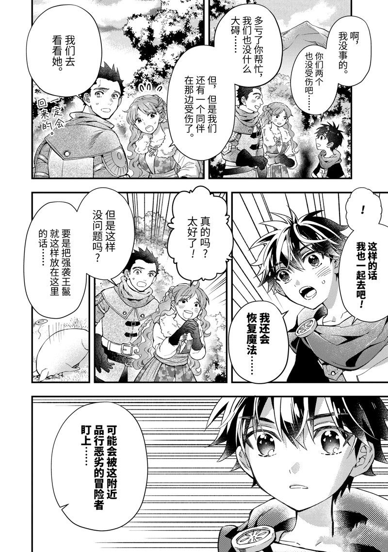 《被众神捡到的男孩》漫画最新章节第47.4话 试看版免费下拉式在线观看章节第【1】张图片