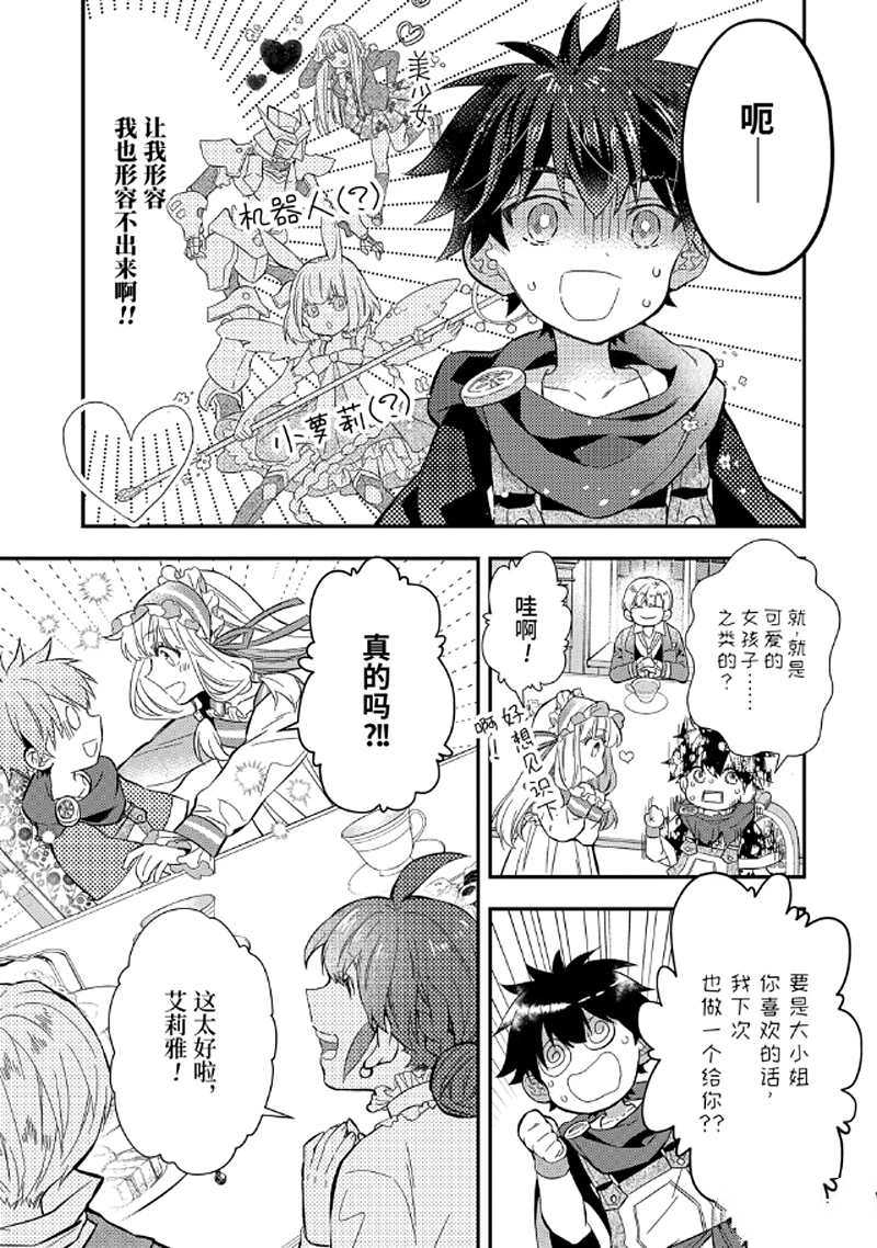 《被众神捡到的男孩》漫画最新章节第29.1话 试看版免费下拉式在线观看章节第【7】张图片