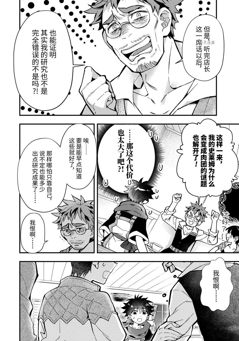 《被众神捡到的男孩》漫画最新章节第44.2话 试看版免费下拉式在线观看章节第【8】张图片