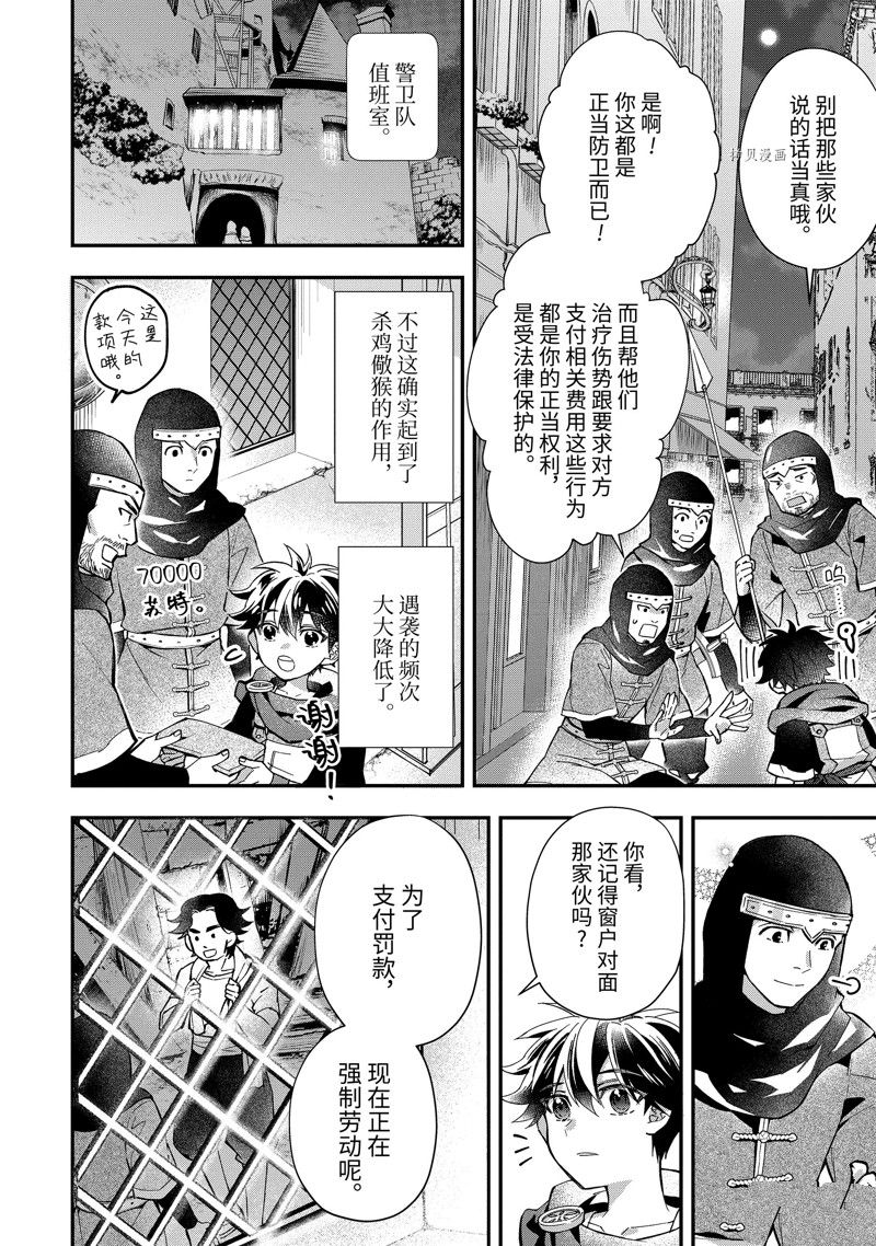 《被众神捡到的男孩》漫画最新章节第45.2话 试看版免费下拉式在线观看章节第【8】张图片