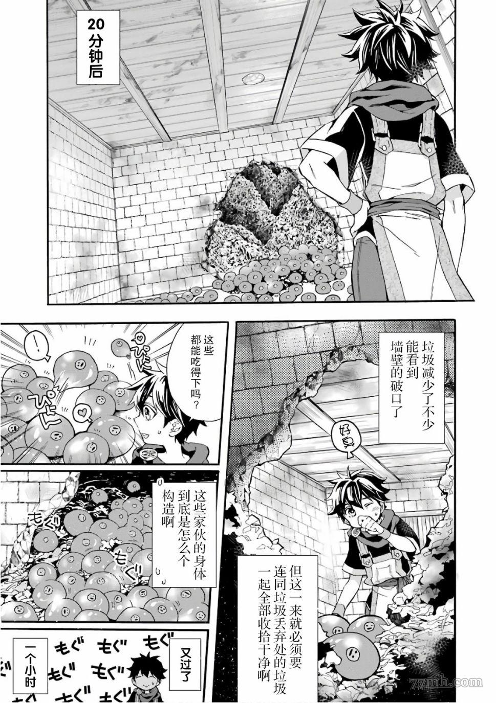 《被众神捡到的男孩》漫画最新章节第9话免费下拉式在线观看章节第【5】张图片