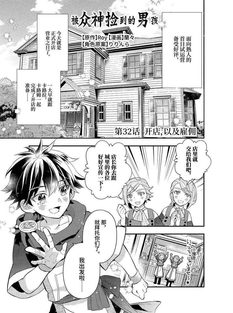 《被众神捡到的男孩》漫画最新章节第32.1话 试看版免费下拉式在线观看章节第【1】张图片