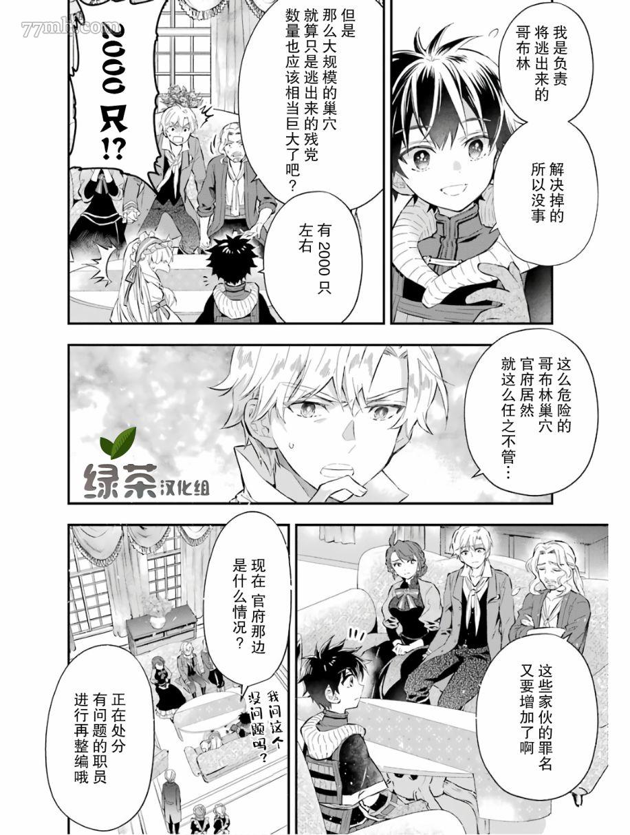 《被众神捡到的男孩》漫画最新章节第25话免费下拉式在线观看章节第【18】张图片